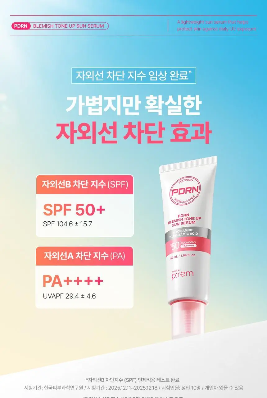 [NEW/잡티톤업]메이크프렘 PDRN 잡티 톤업 선세럼 50ml 기획 (+20ml) 상세페이지 14